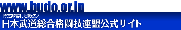 日本武道総合格闘技連盟公式サイト